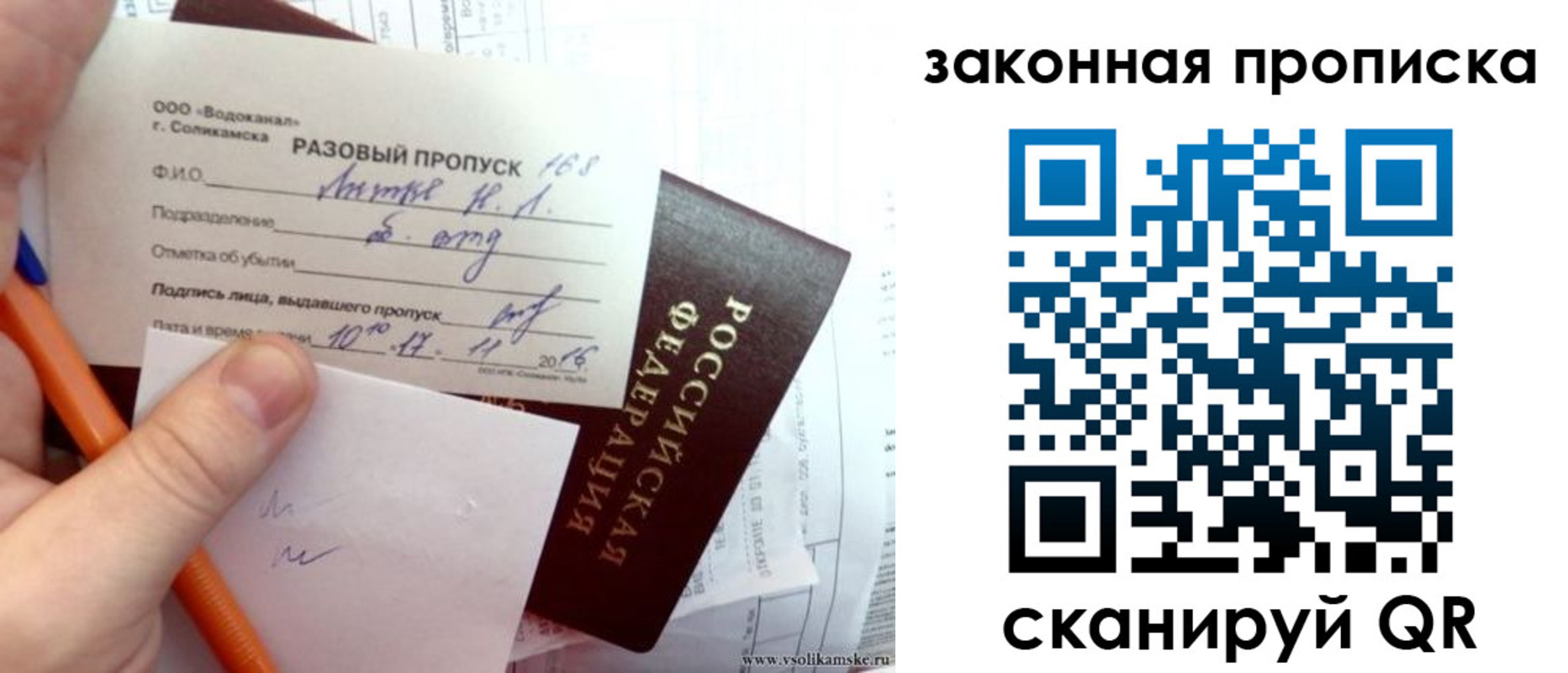 временная регистрация для школы в Ангарске