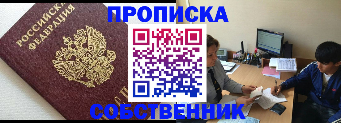 прописка штамп в Ангарске