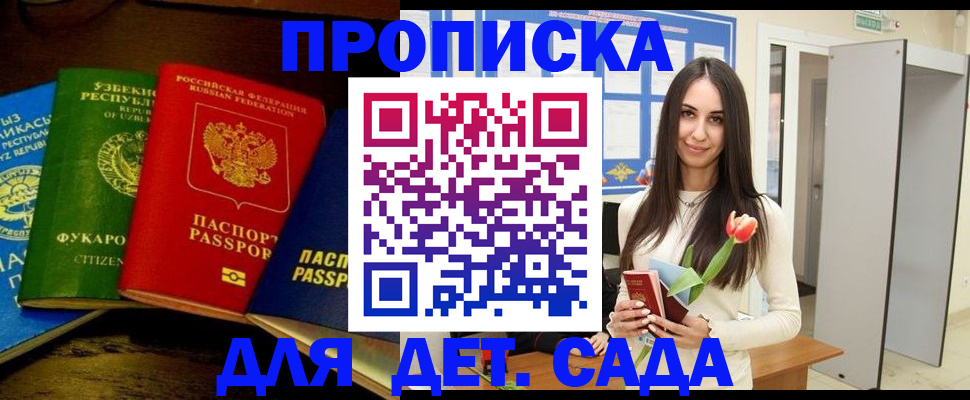 прописка в Ангарске