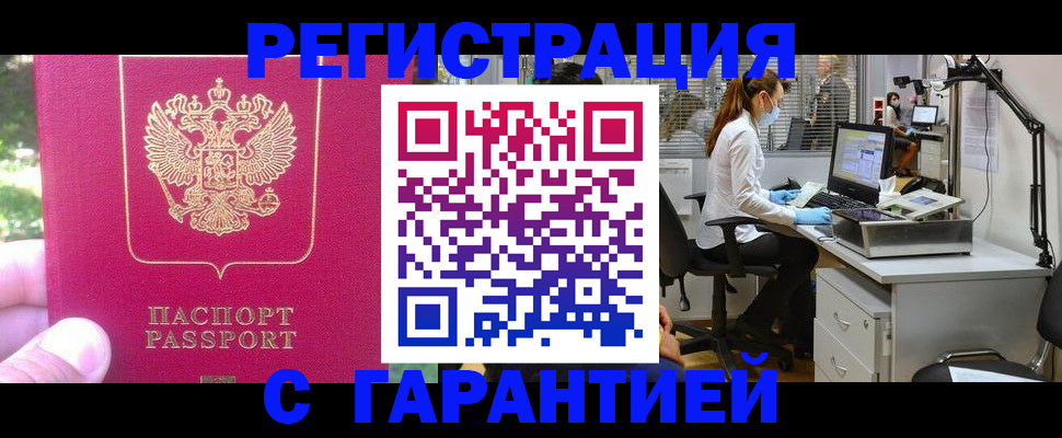 временная регистрация адрес в Ангарске