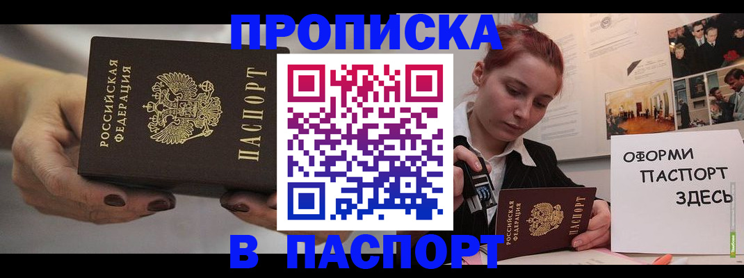 временная регистрация для школы в Ангарске