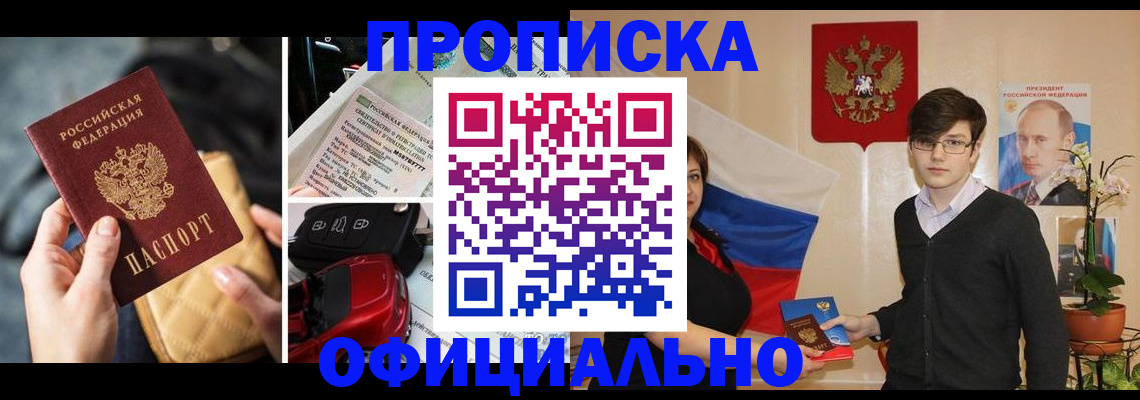прописка штамп в Ангарске